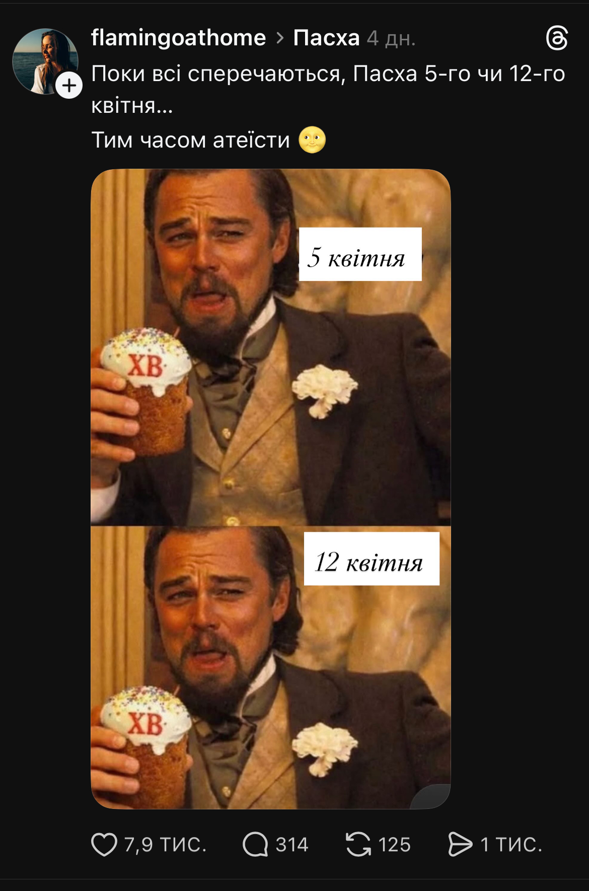 Мем та жарт про Великдень 2026. Джерело: соціальні мережі 